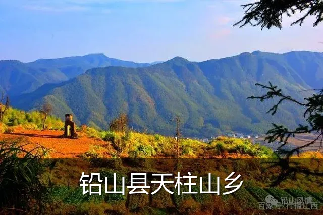 铅山县天柱山乡
