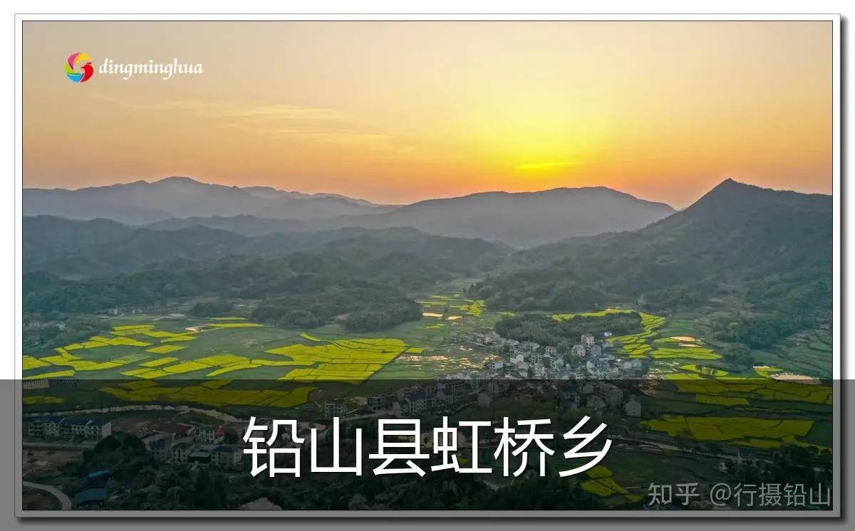 铅山县虹桥乡